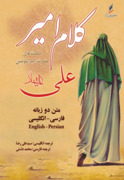 کلام امیر